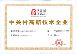 喜訊！熱烈祝賀我公司獲得“雙高”認證！